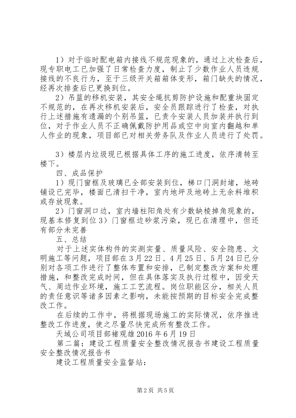 质量安全整改情况报告_第2页