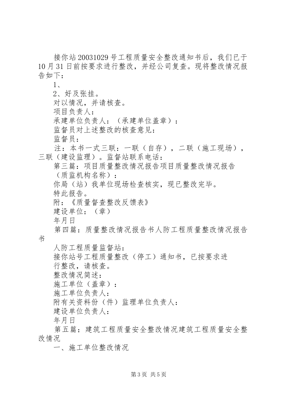质量安全整改情况报告_第3页