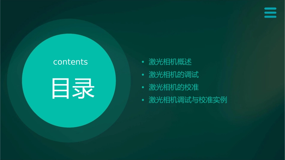 激光相机的调试与校准课件_第2页
