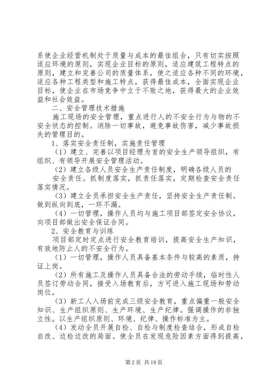 质量安全自检自查报告_第2页
