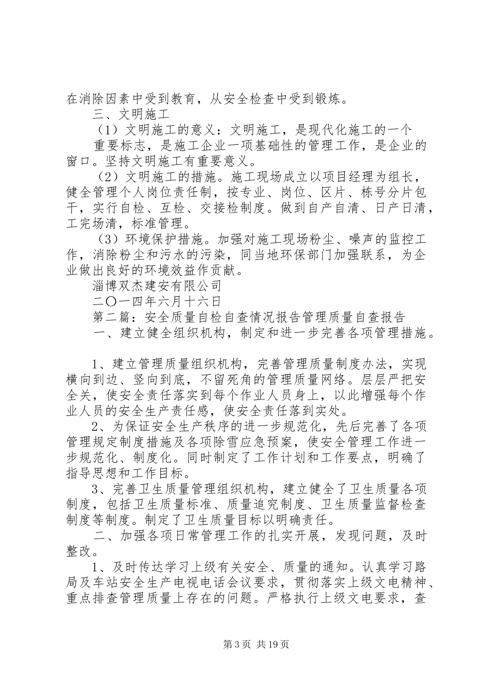 质量安全自检自查报告_第3页