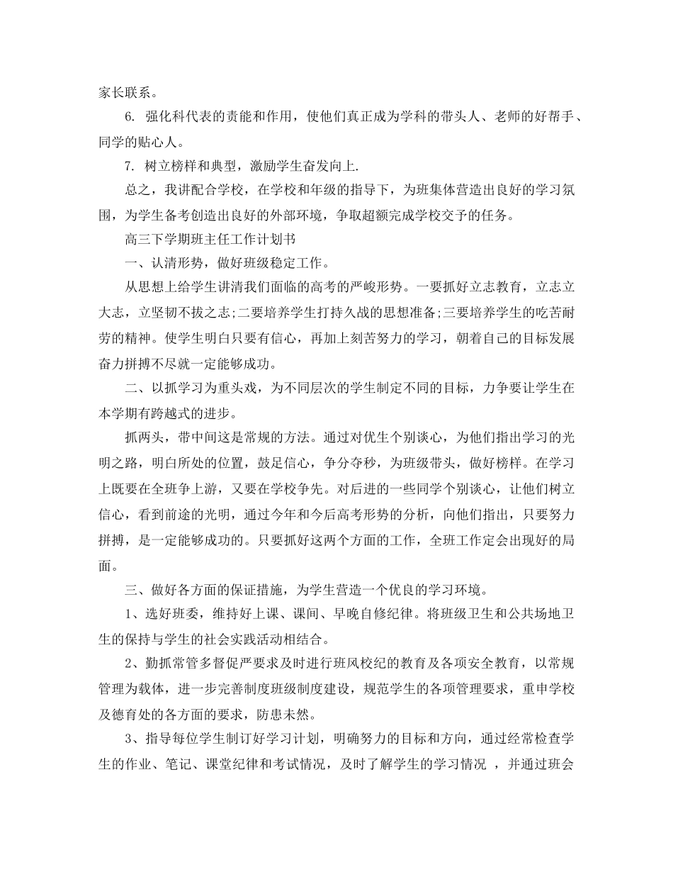 高三下学期班主任工作计划 _第2页