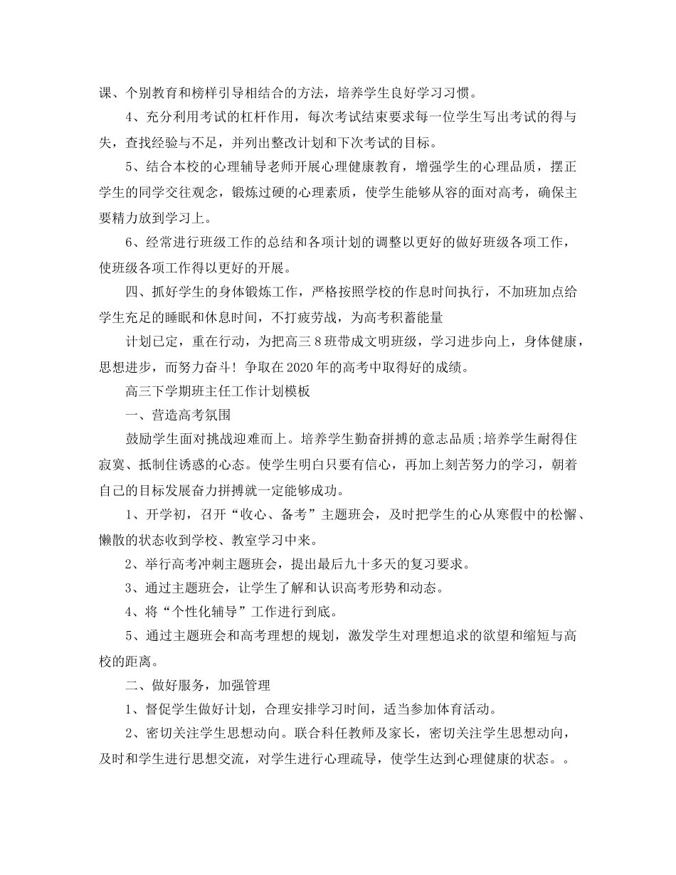高三下学期班主任工作计划 _第3页
