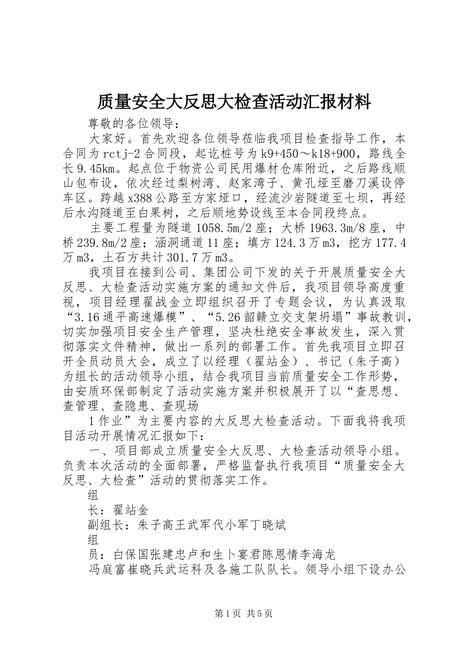 质量安全大反思大检查活动汇报材料_第1页