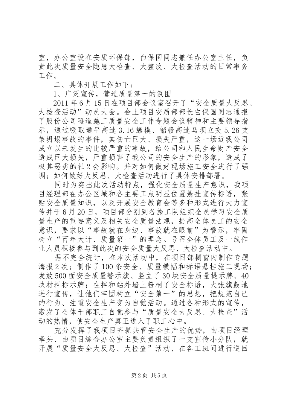 质量安全大反思大检查活动汇报材料_第2页