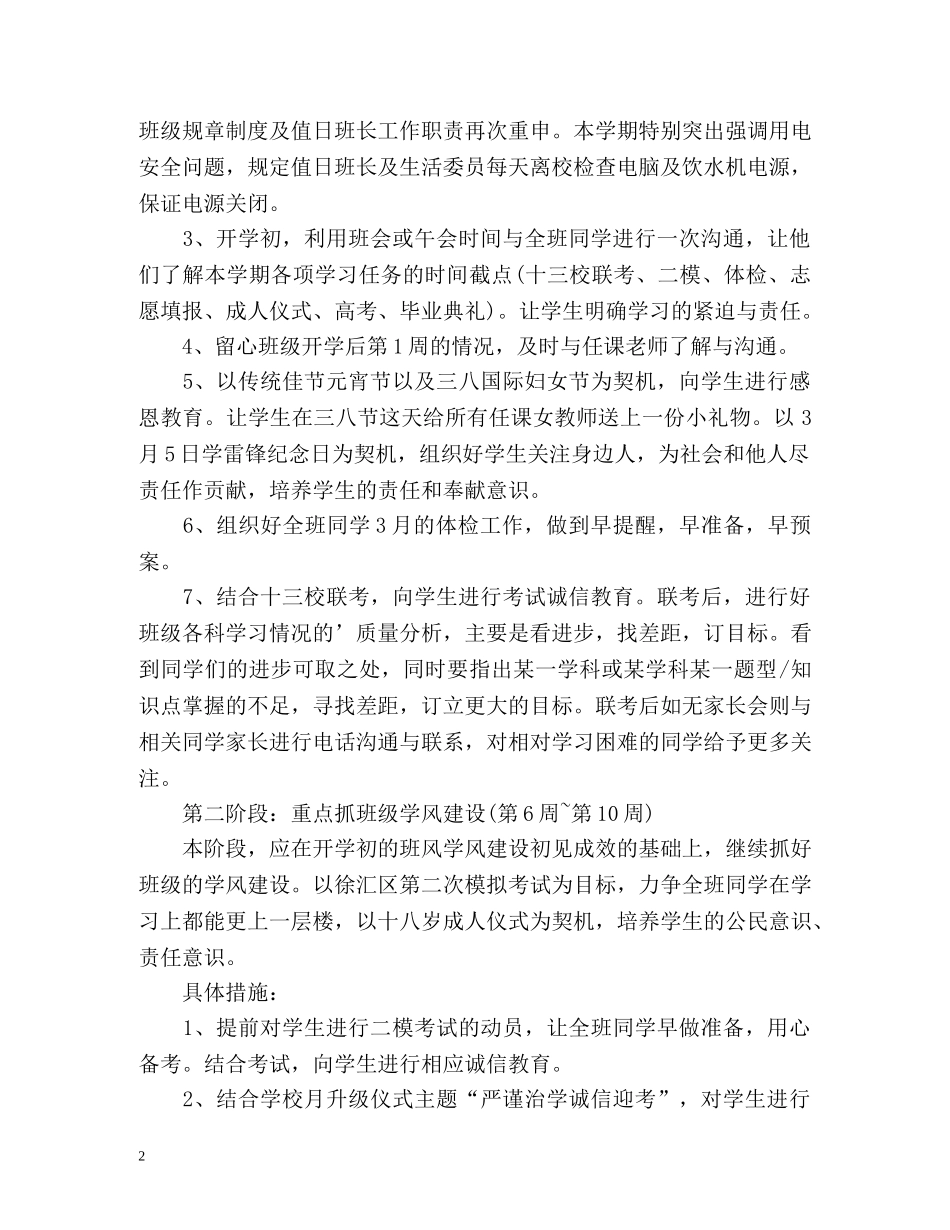 高三下学期班主任工作计划 (2) _第2页