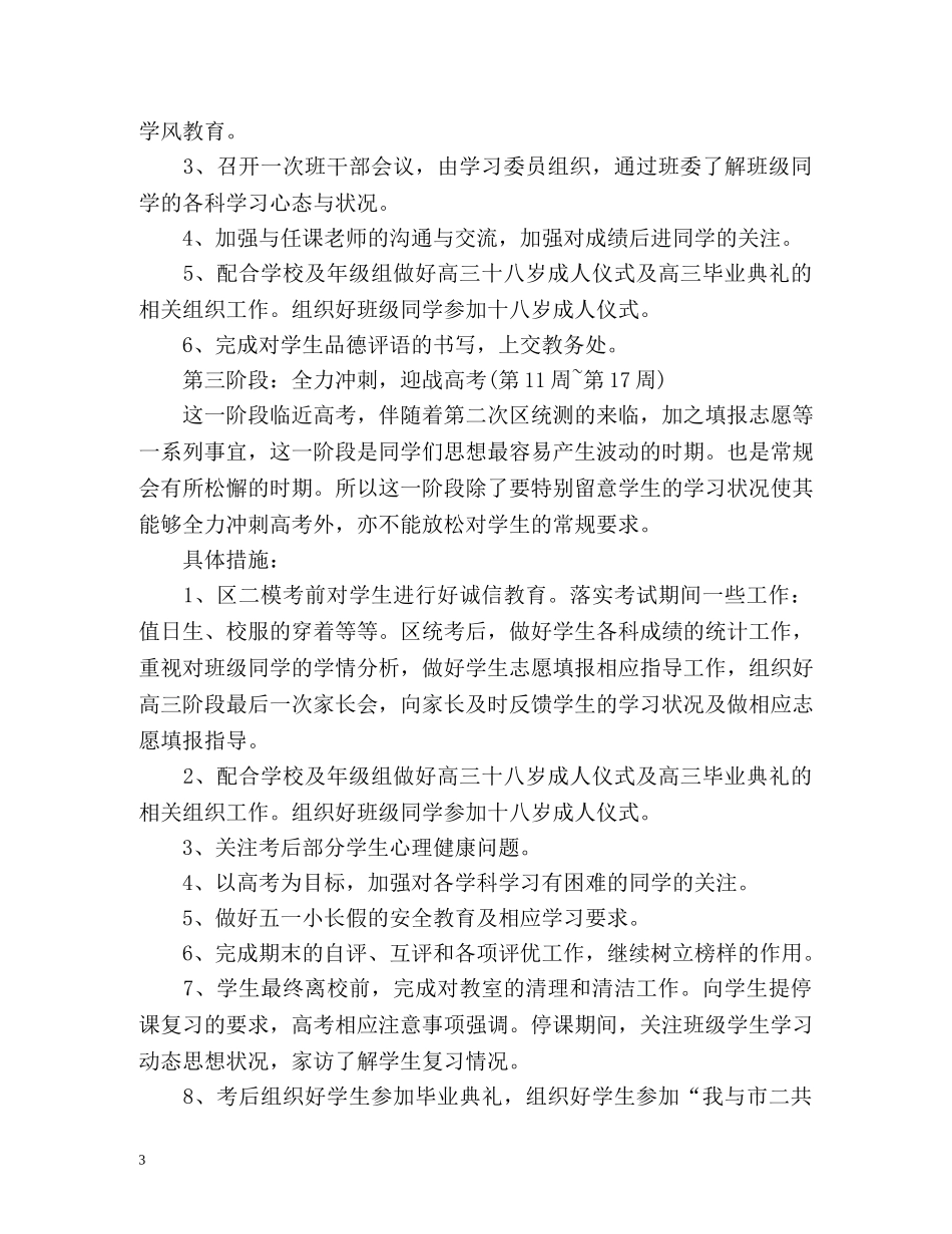 高三下学期班主任工作计划 (2) _第3页