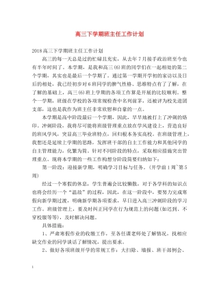 高三下学期班主任工作计划 (2) 