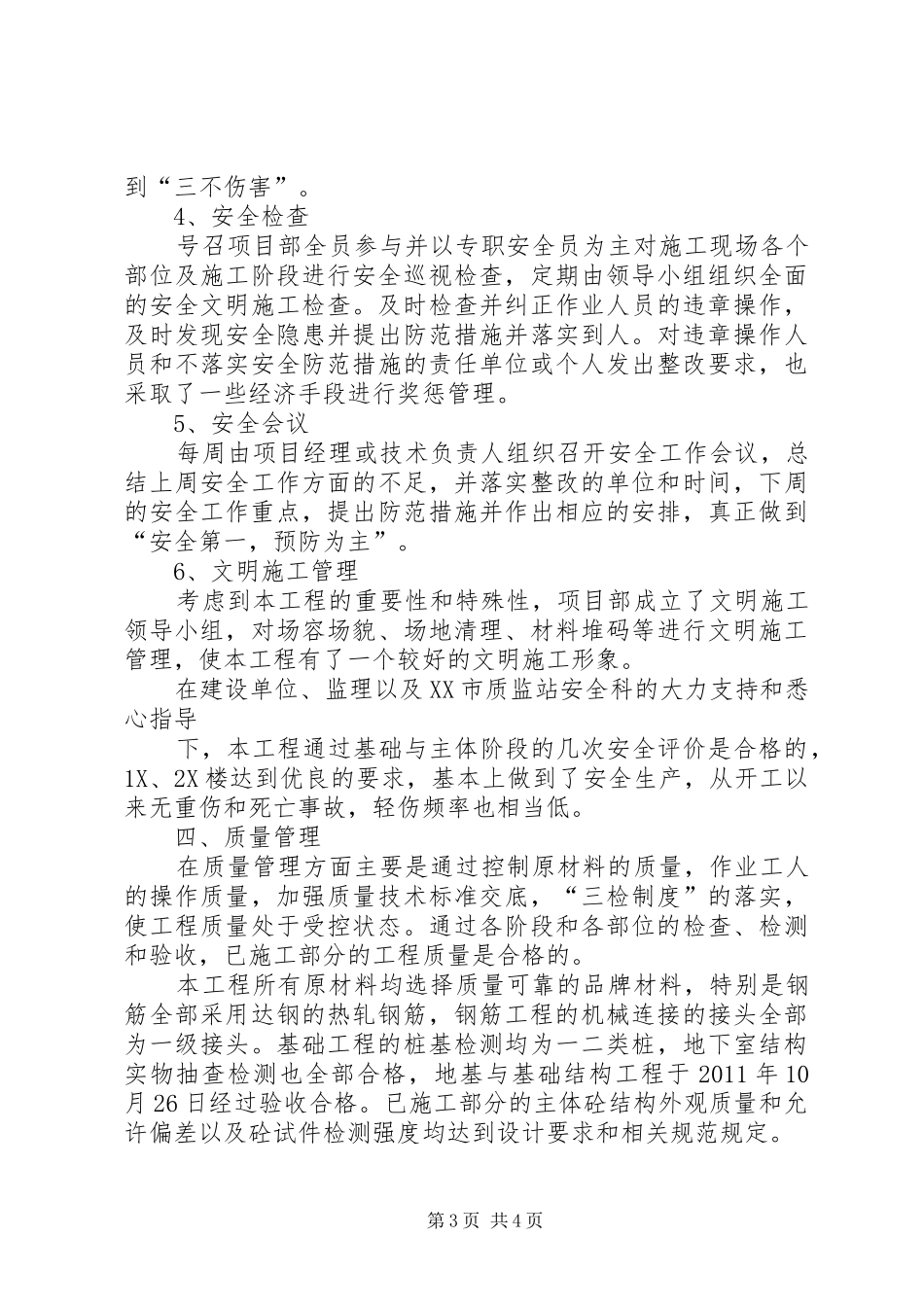 质量大检查汇报副本_第3页