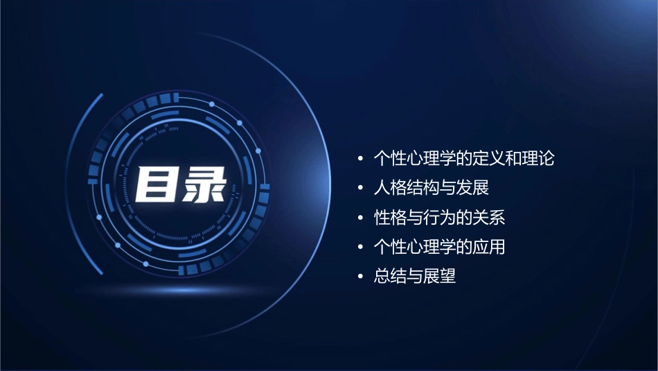 心理学个性心理课件_第2页