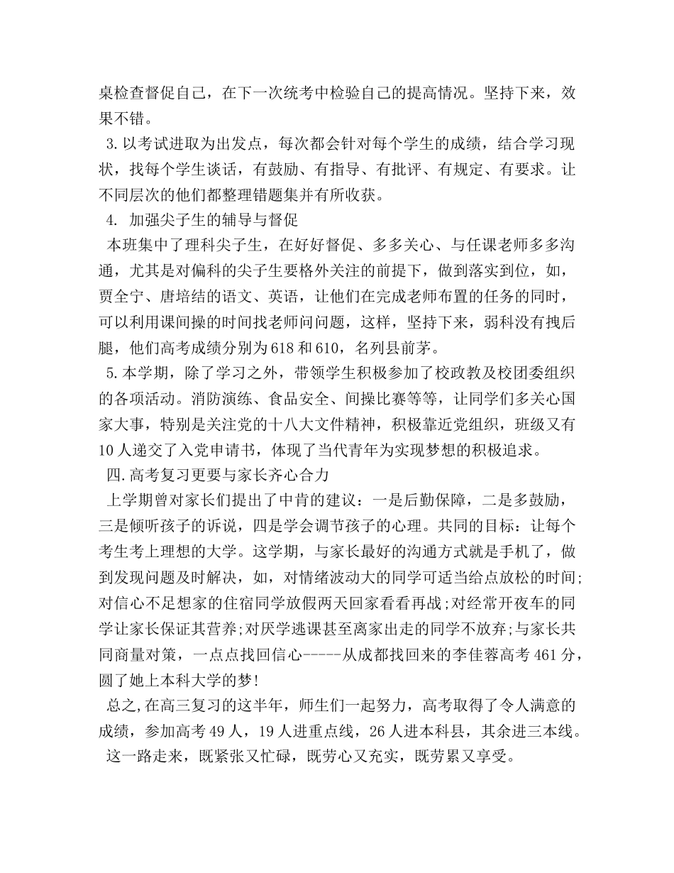 高三下学期班主任工作总结范文 _第2页