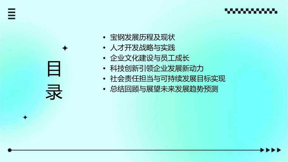 宝钢的发展与人才开发课件_第2页