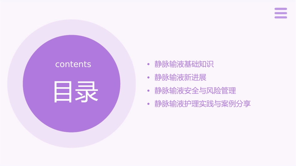 静脉输液新进展护理课件_第2页