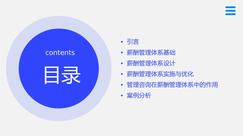 管理咨询薪酬管理体系课件_第2页