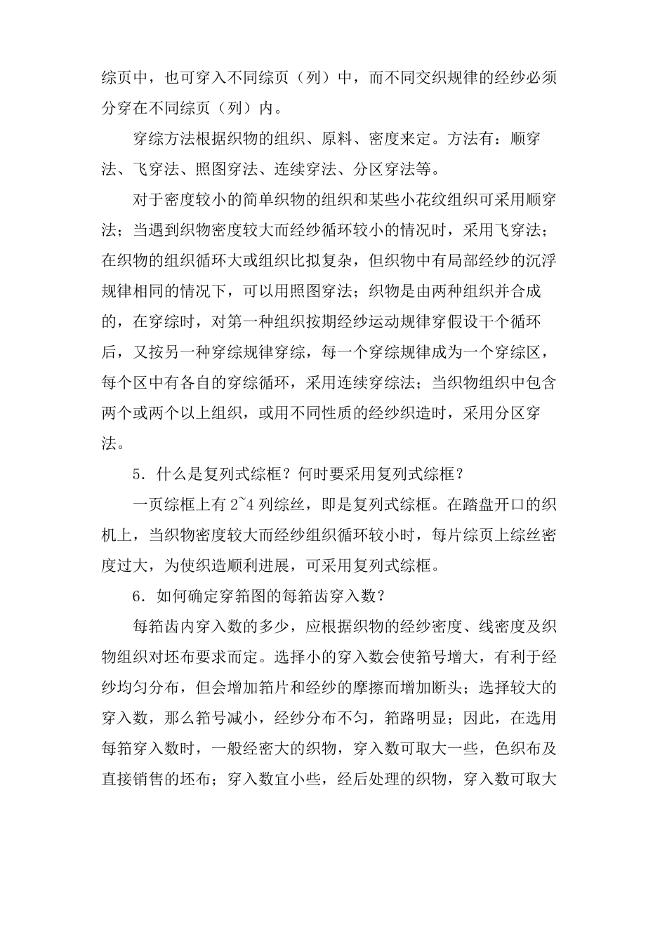 织物结构与设计的习题答案_第2页