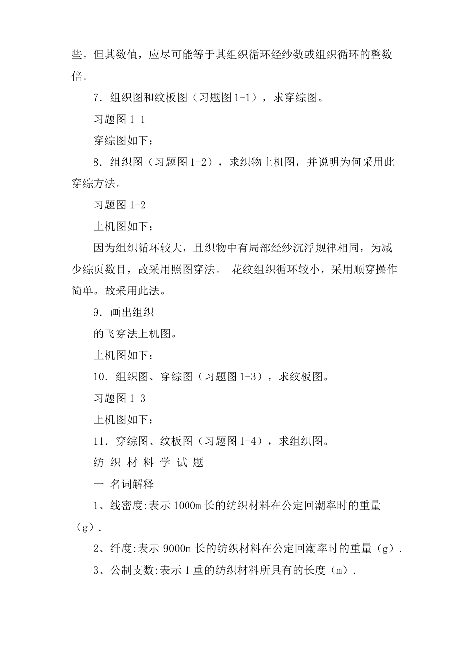 织物结构与设计的习题答案_第3页