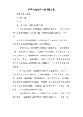 织物结构与设计的习题答案