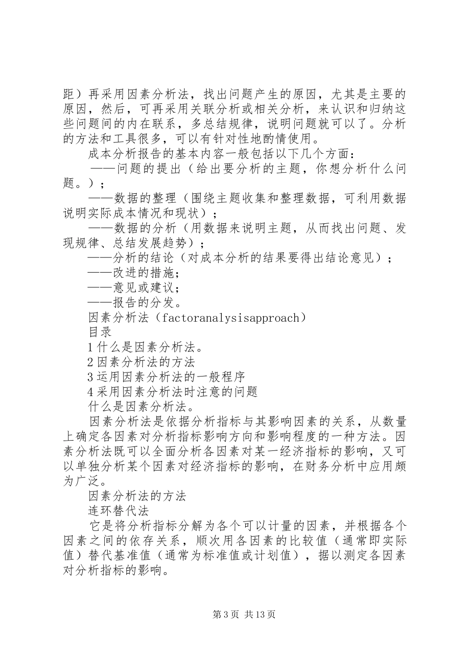 质量分析报告如何编写[合集5篇]_第3页