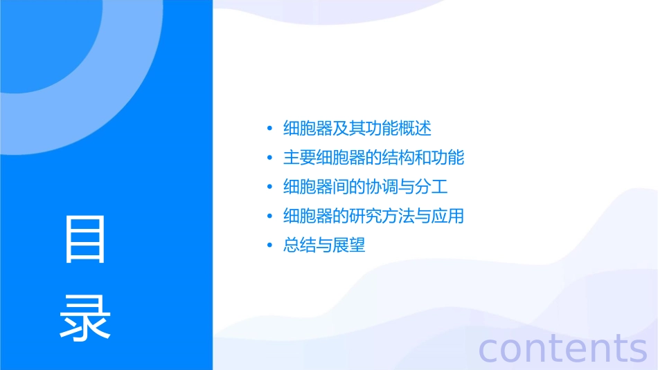 必修分子与细胞细胞器──系统内的分工合作课件_第2页