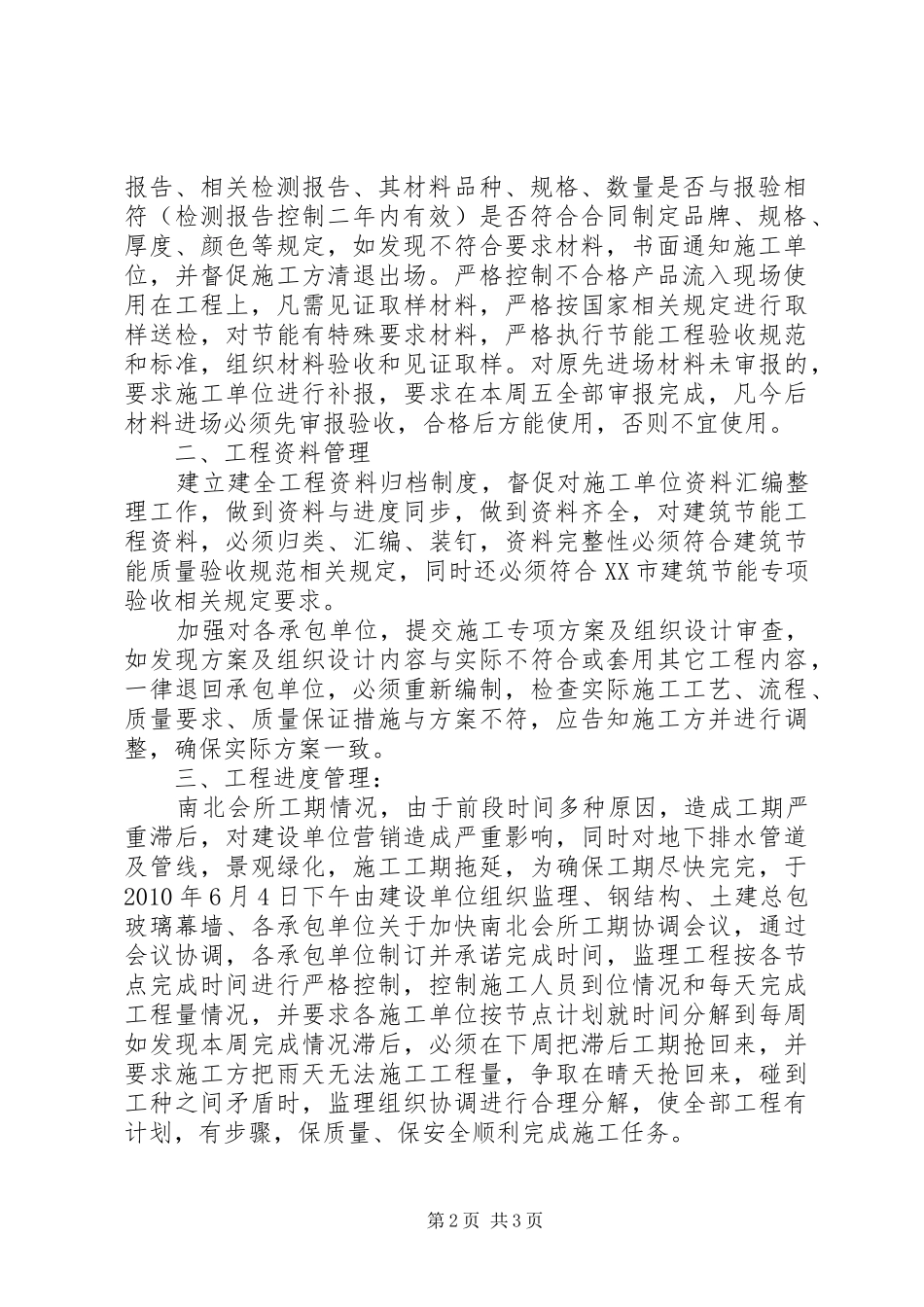 质量大检查报告_第2页