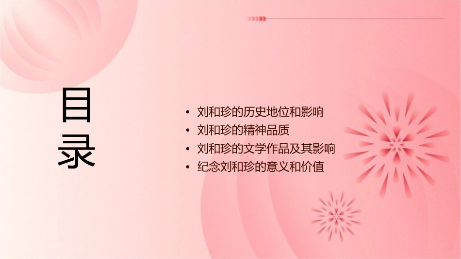 记念刘和珍君(优秀通用课件)_第2页
