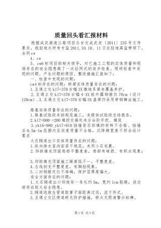质量回头看汇报材料