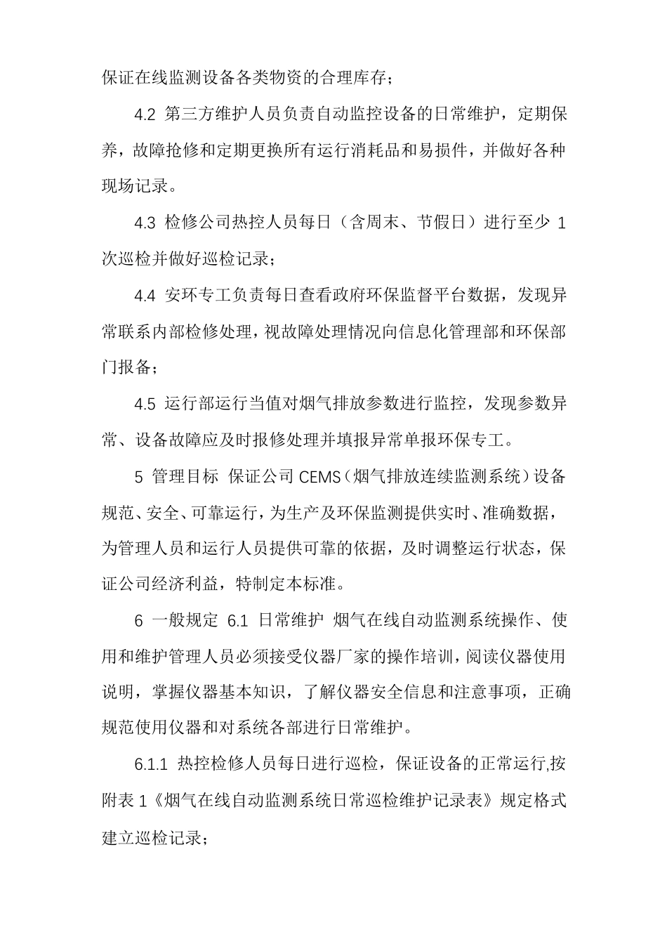 废气污染源在线监测管理制度_第3页