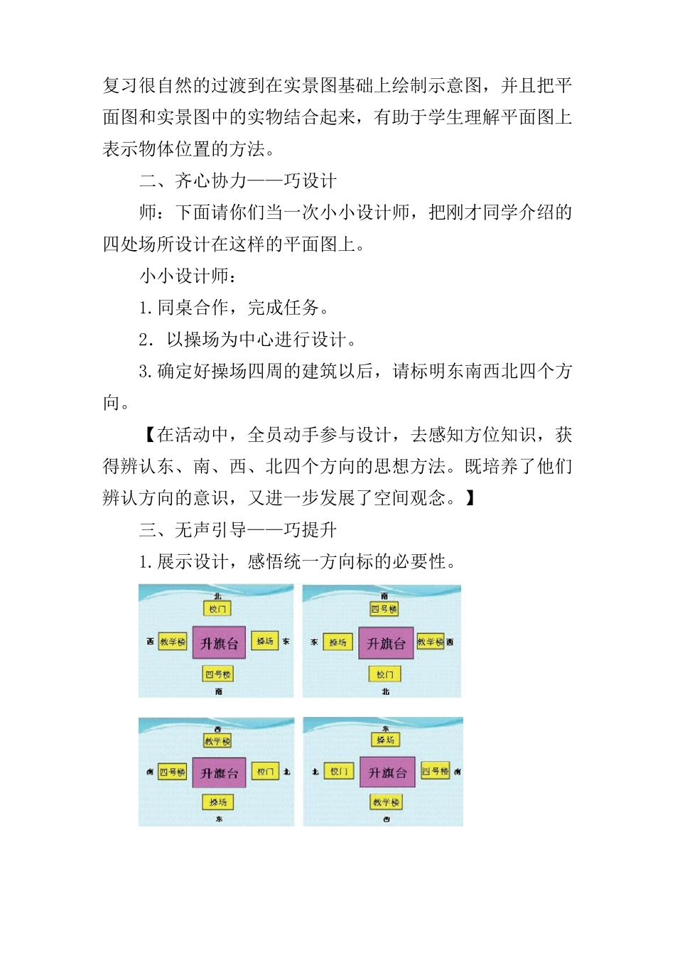 位置与方向第二课时教学设计_第3页