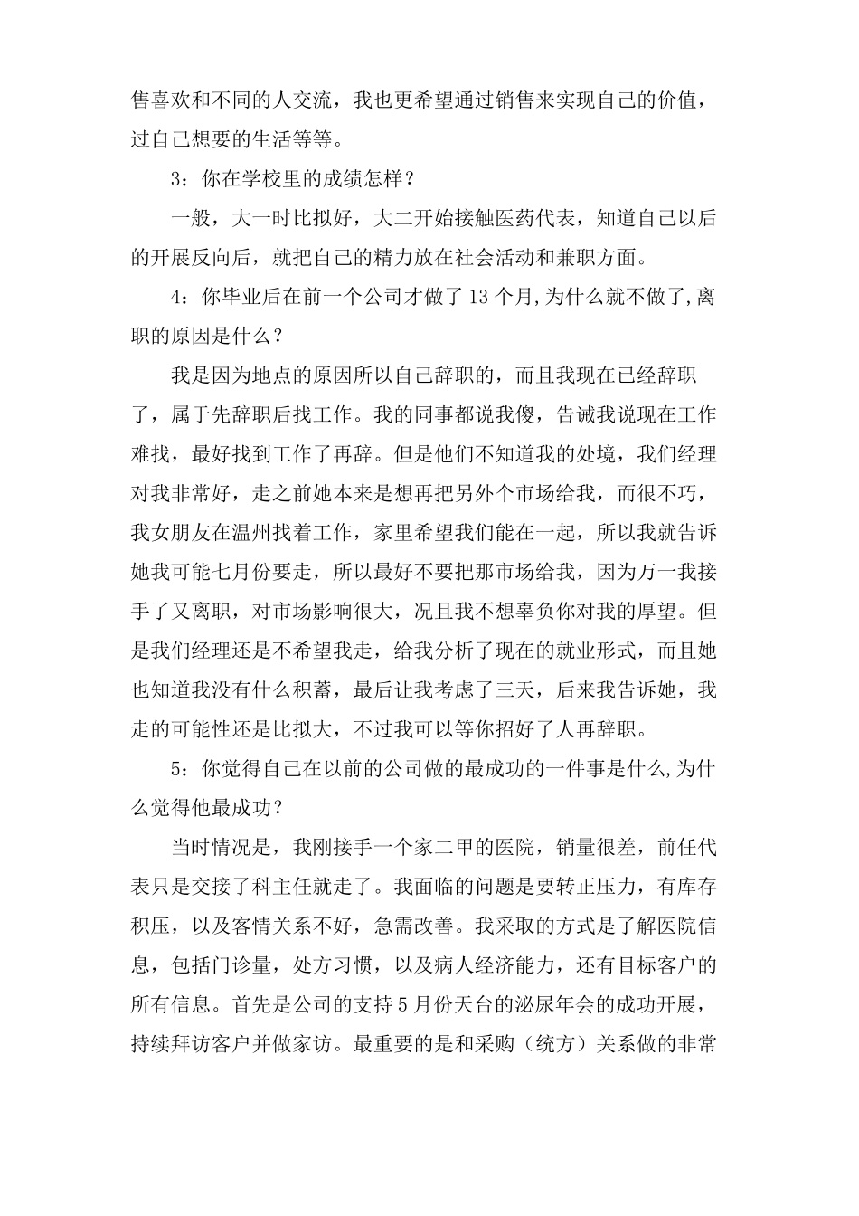 医药代表面试问题及答案_第2页