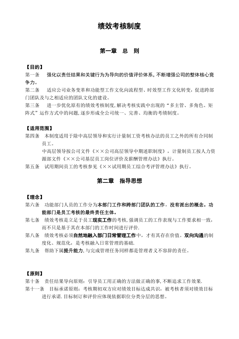 华为绩效管理制度_第1页