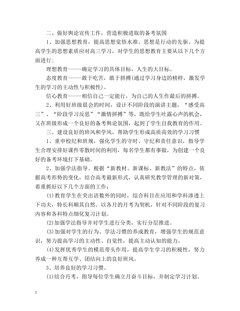 高三下学期班主任工作总结2 _第2页