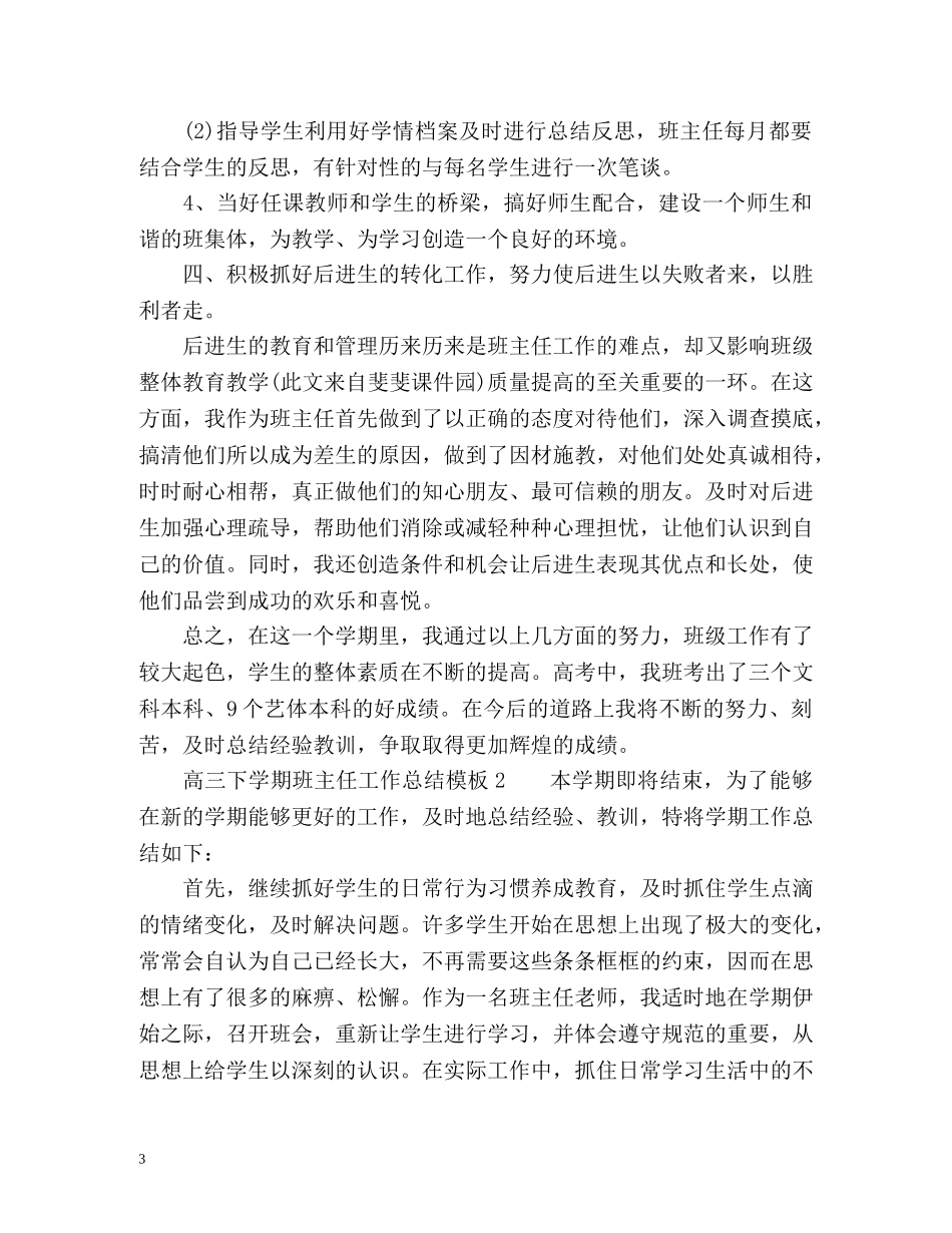 高三下学期班主任工作总结2 _第3页