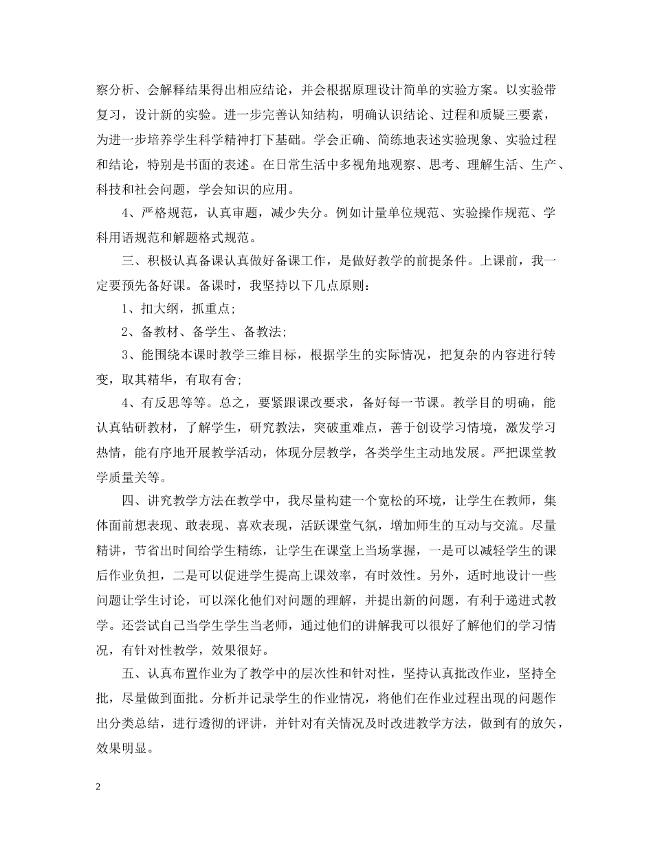 高三下学期物理教学个人工作总结 _第2页