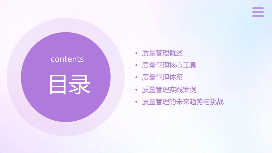 某公司质量管理讲座课件_第2页