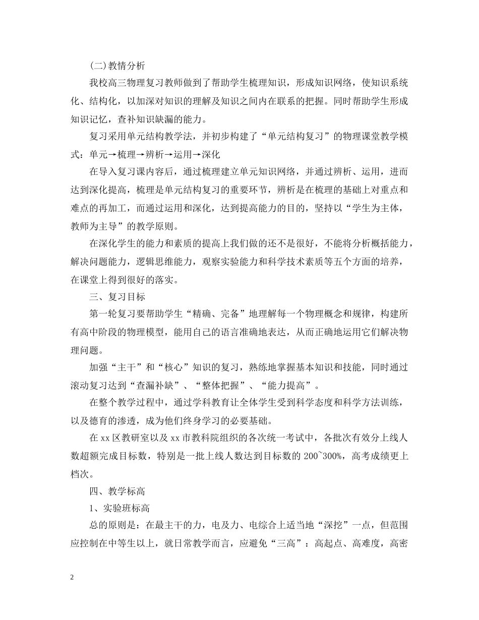 高三下学期物理总复习教师工作计划精选 _第2页