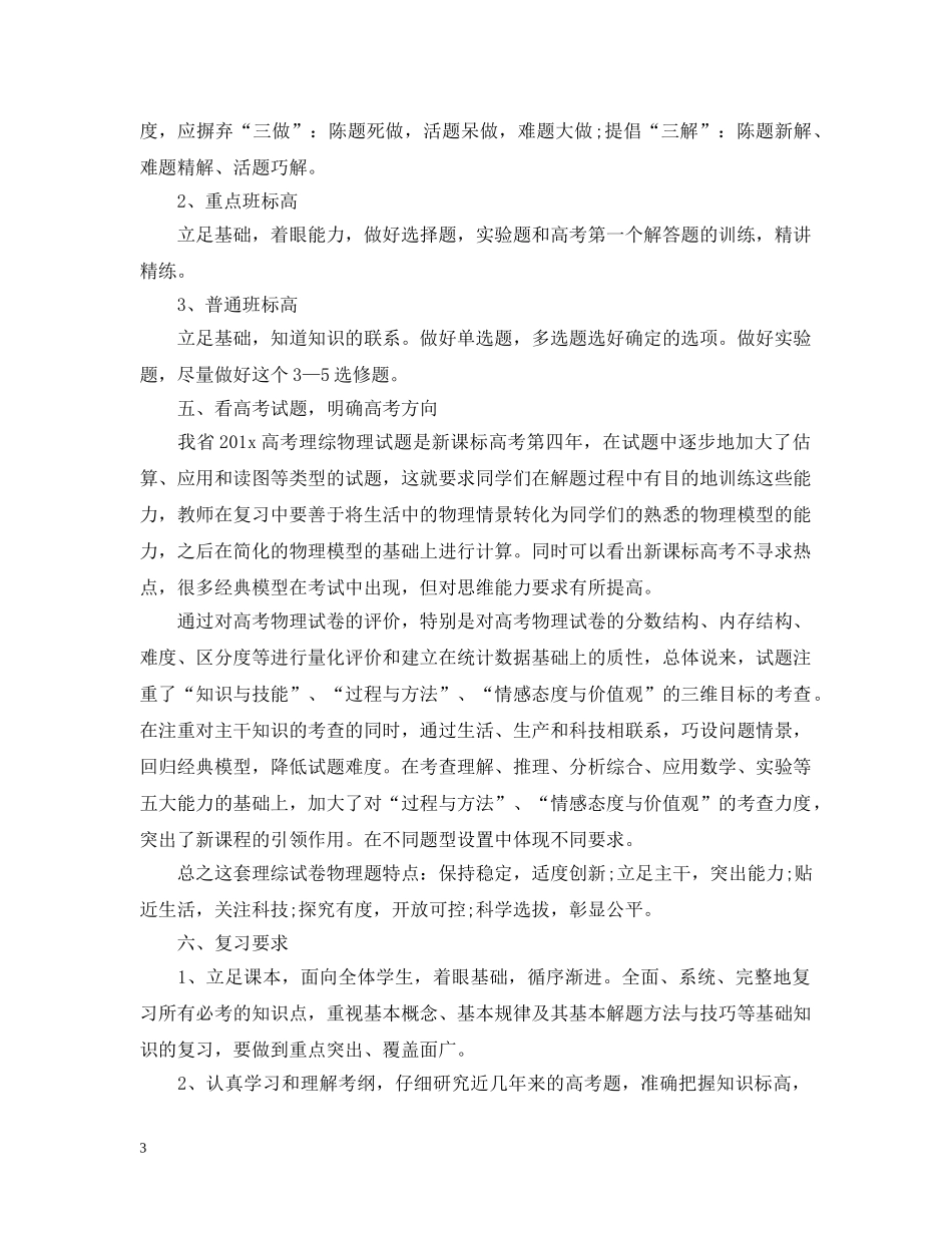 高三下学期物理总复习教师工作计划精选 _第3页