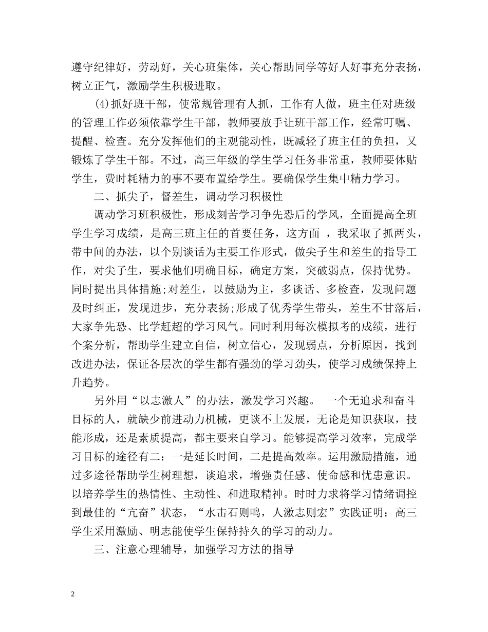 高三下学期班主任工作总结「」 _第2页