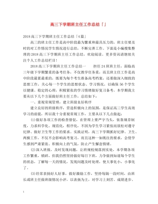 高三下学期班主任工作总结「」 