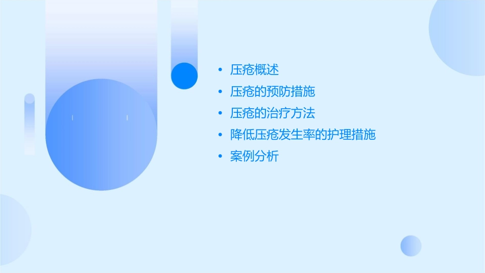 降低压疮发生率课件_第2页