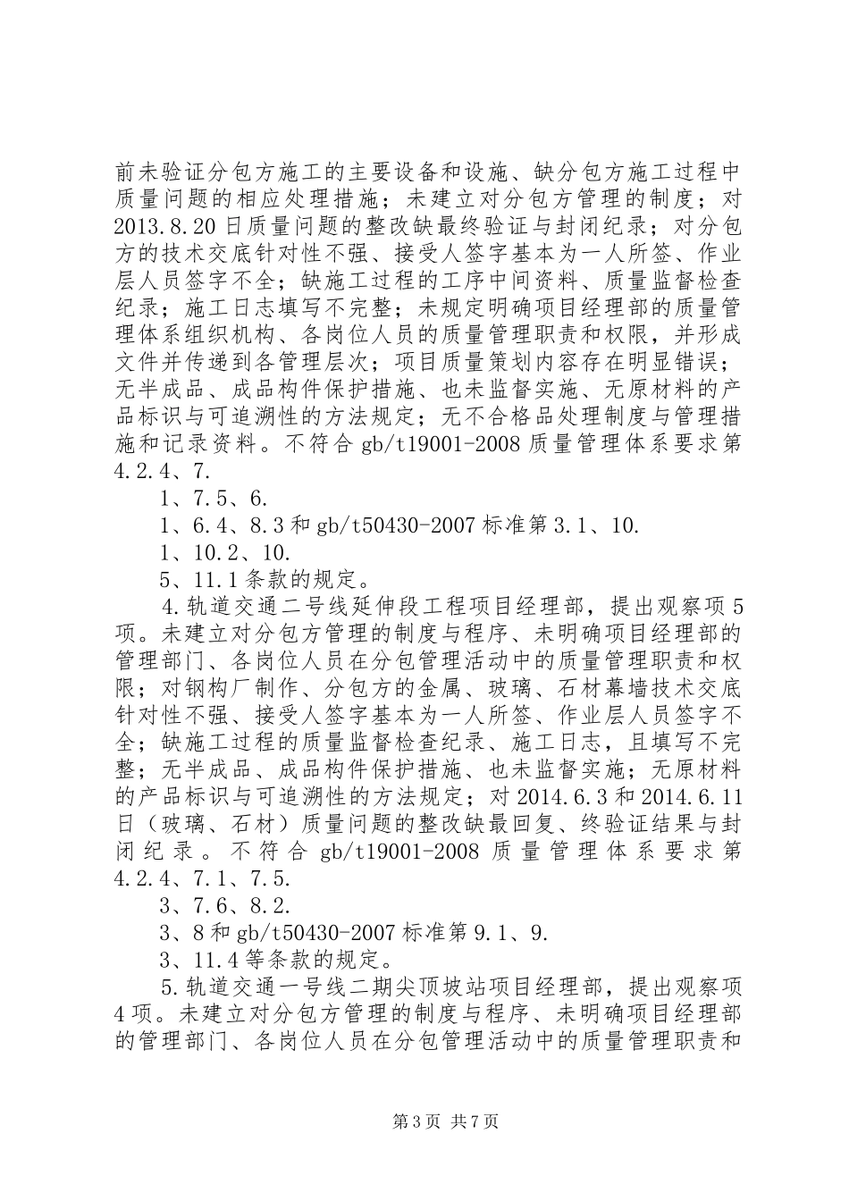 质量内部评审报告_第3页