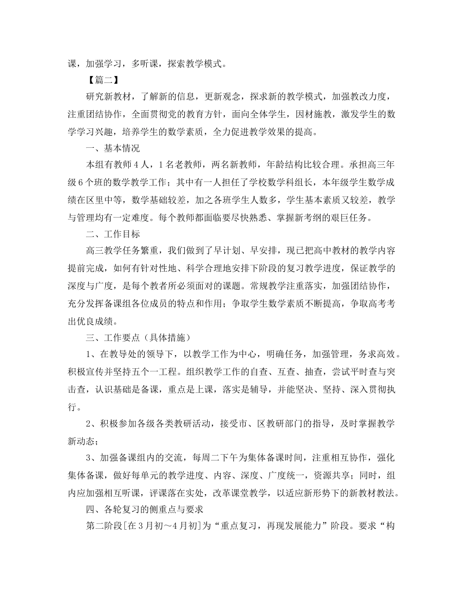 高三下学期数学备课组工作计划 _第2页