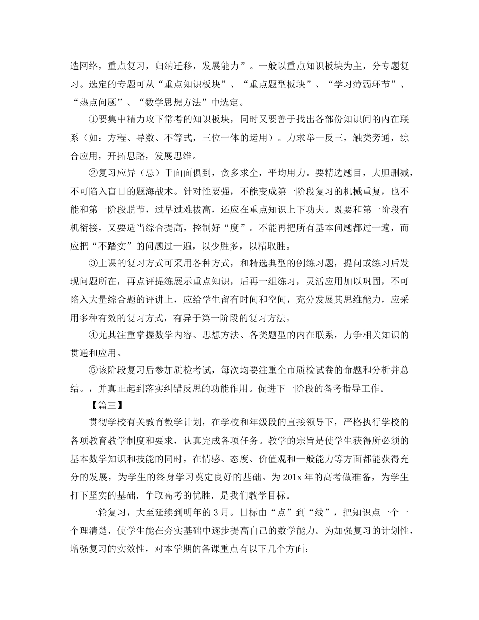 高三下学期数学备课组工作计划 _第3页