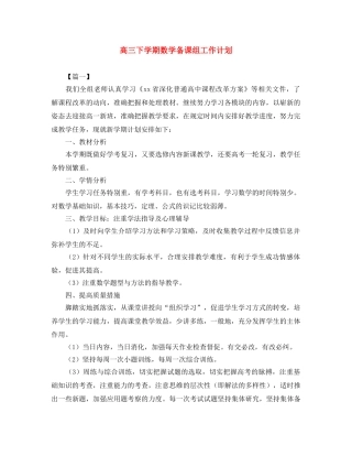 高三下学期数学备课组工作计划 