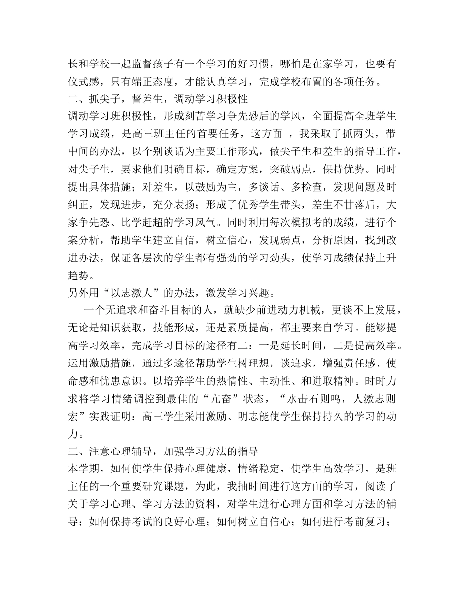 高三下学期班主任工作总结 _第2页