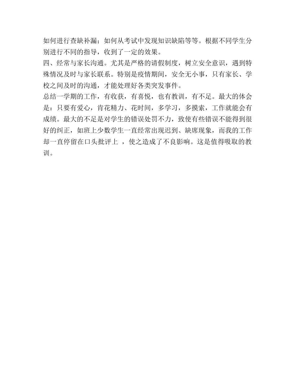 高三下学期班主任工作总结 _第3页