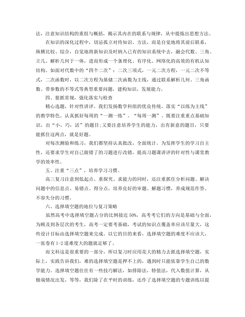 高三下学期数学教师工作总结 _第2页