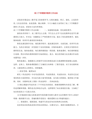 高三下学期数学教师工作总结 