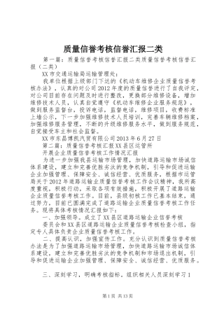 质量信誉考核信誉汇报二类