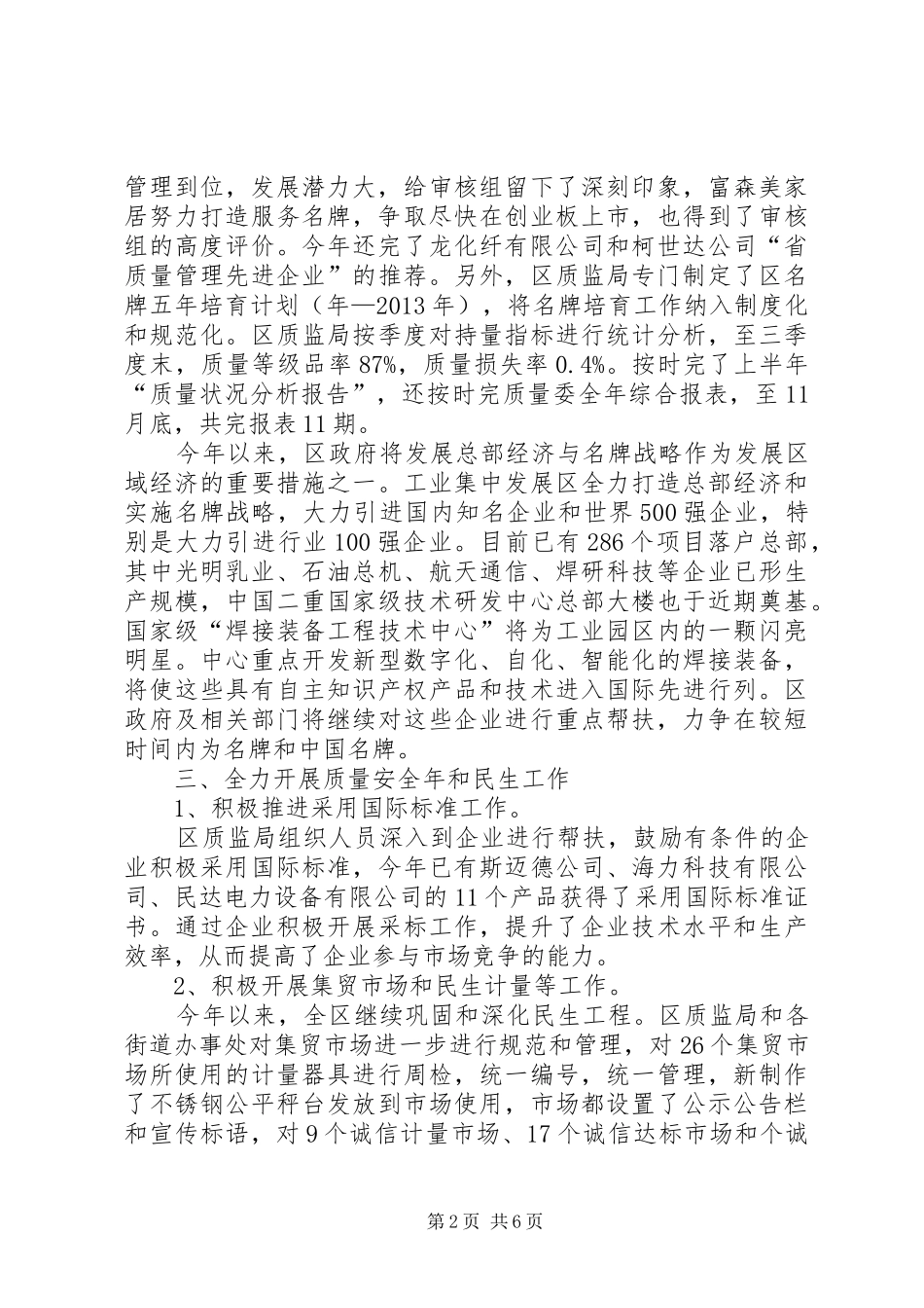 质量兴区目标情况汇报材料_第2页