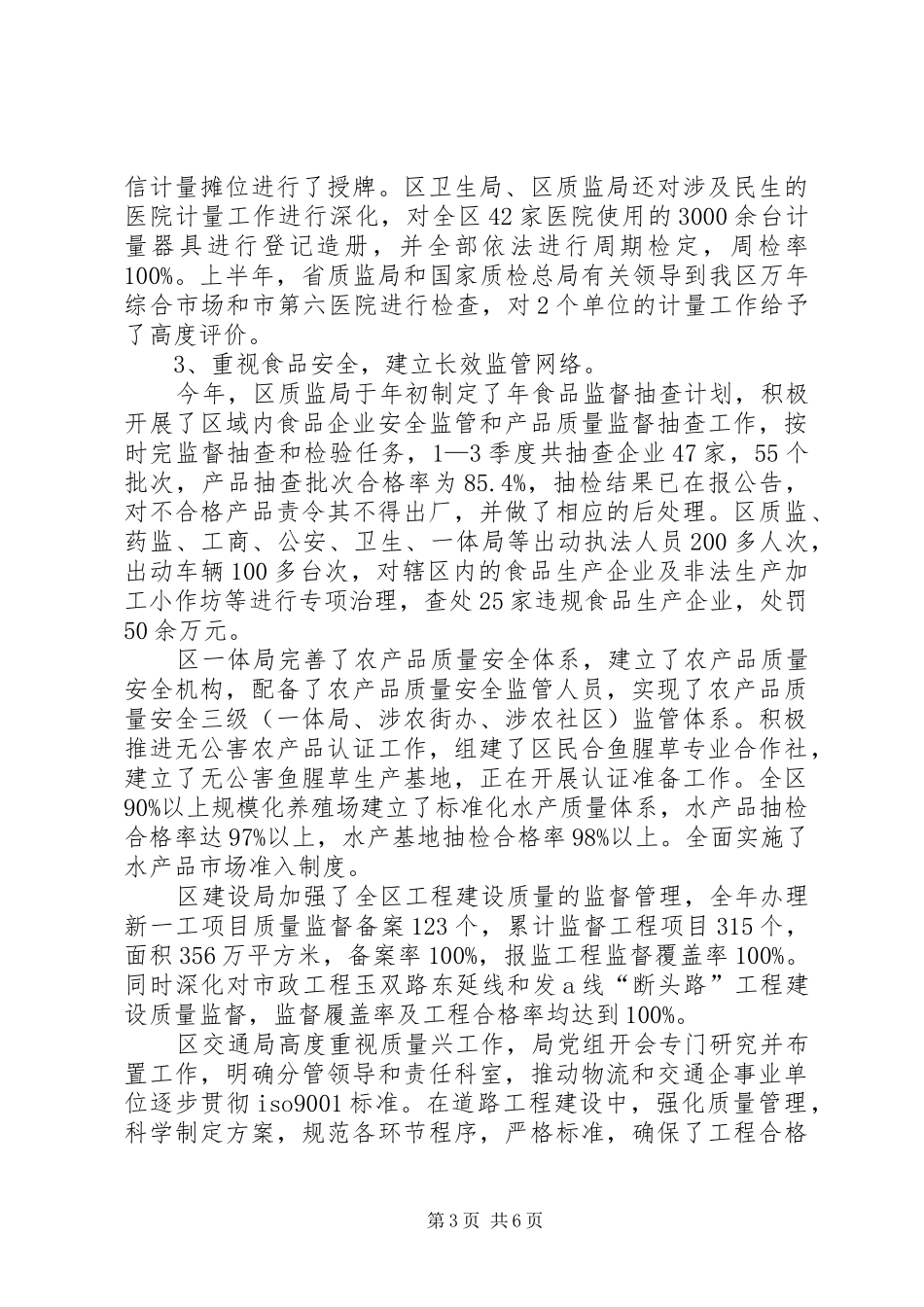 质量兴区目标情况汇报材料_第3页